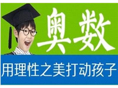 广州奥数家教哪里找？